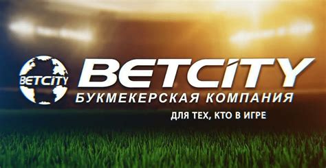 Зеркала тотализаторов бк бетсити betcity