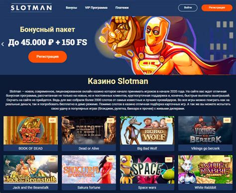 Казино slotman промокод