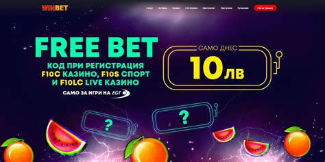 Казино winbet бездепозитный бонус