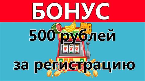 500 Казино бездепозитный бонус